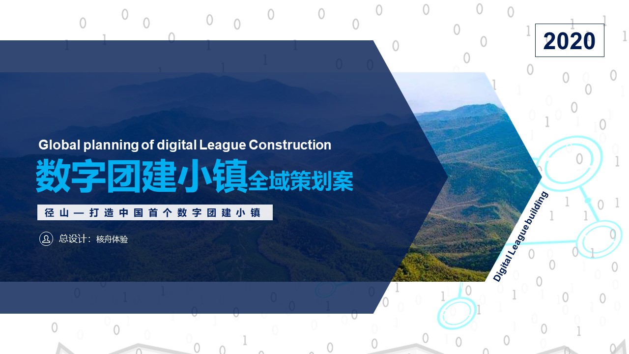 核舟數字旅游全域規劃1.JPG