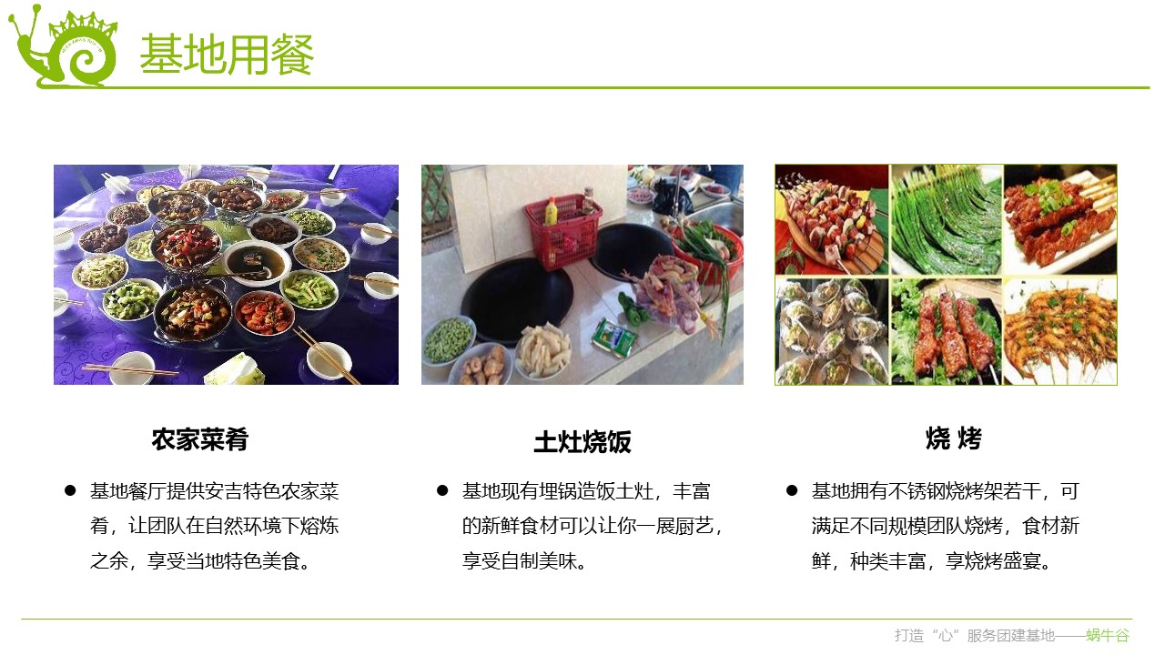 蝸牛谷拓展團建基地16.JPG