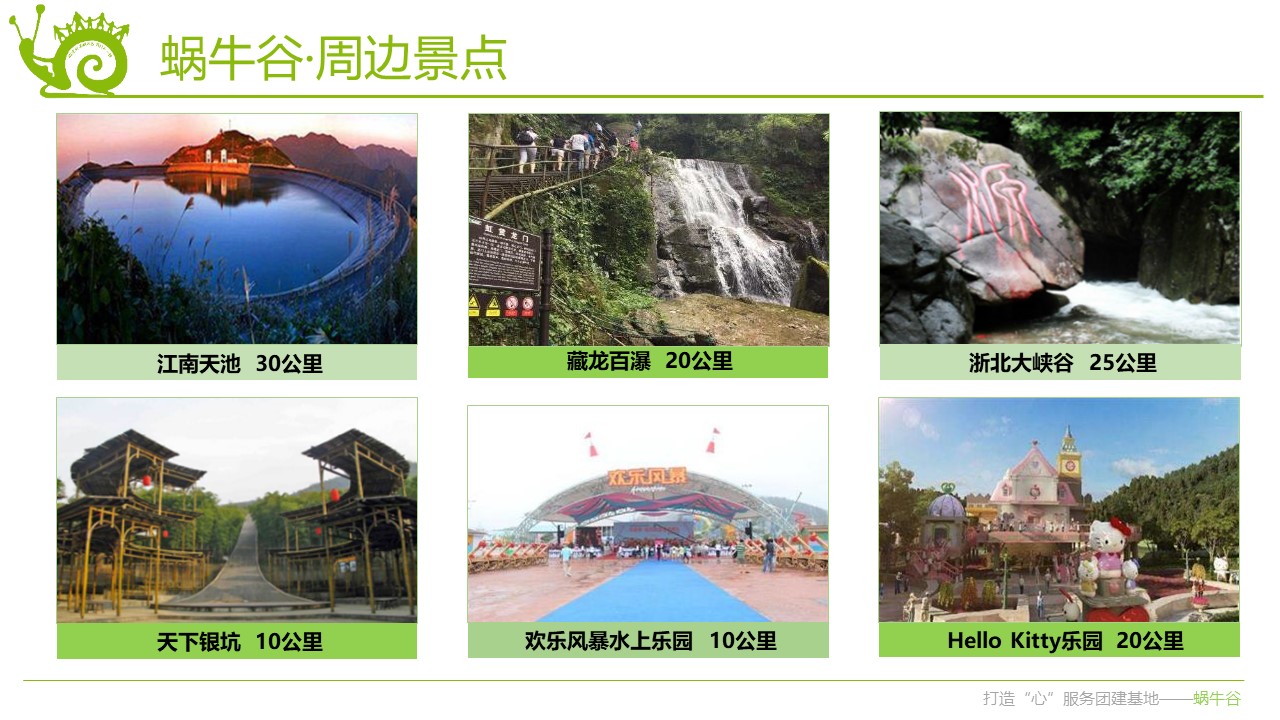 蝸牛谷拓展團建基地23.JPG