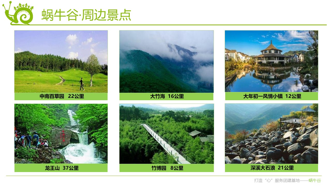 蝸牛谷拓展團建基地24.JPG