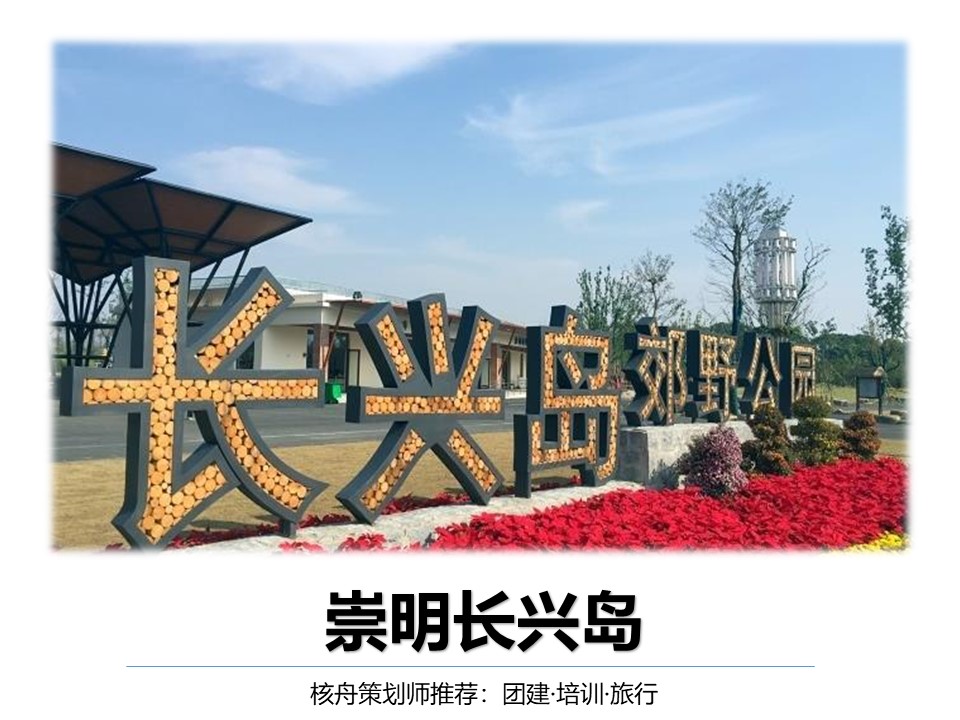 核舟上海長興島拓展基地0.JPG