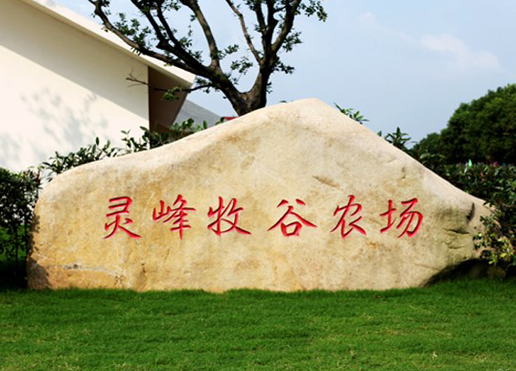 蘇州牧谷農場基地