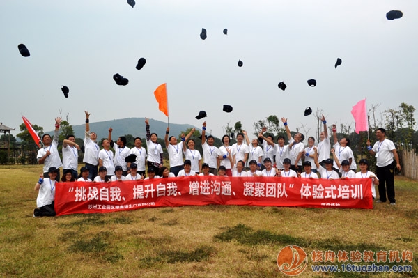 工業園區順鑫進出口公司 戶外體驗式培訓圓滿結束！